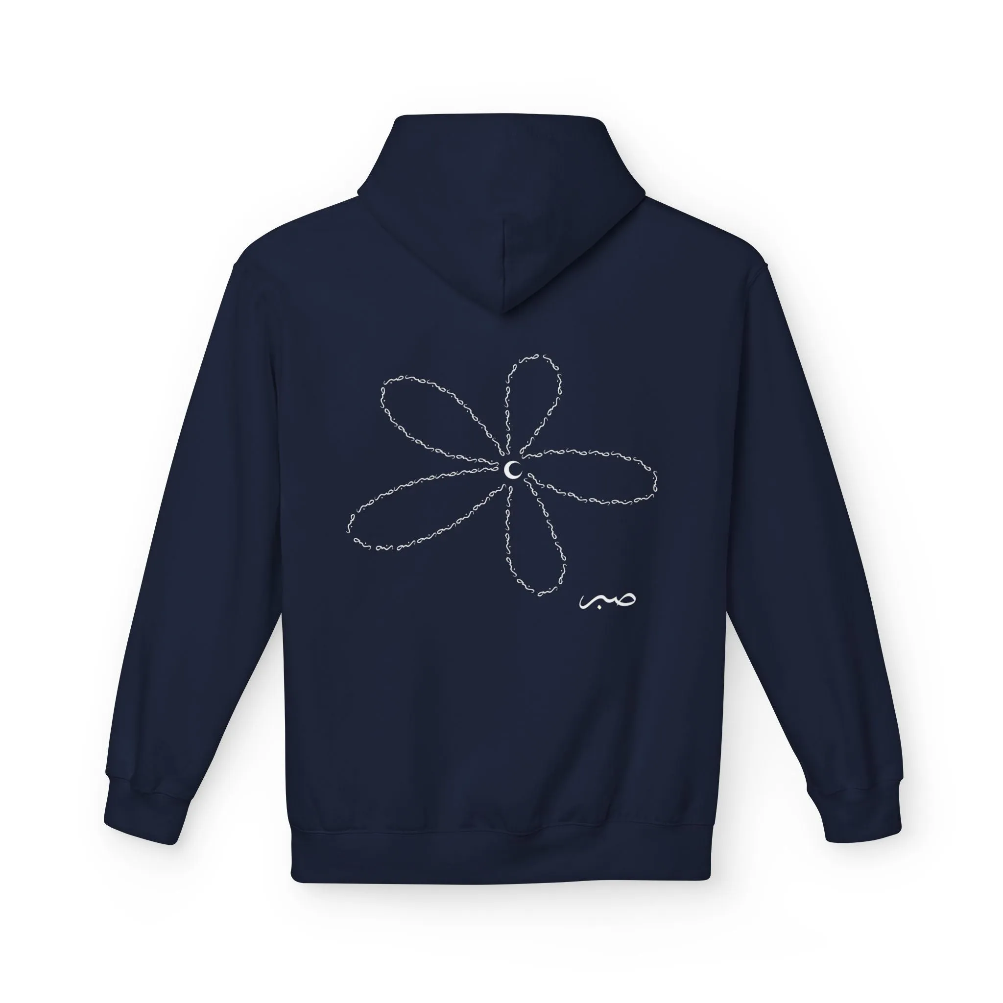 Daisy Unisex Cotton Rich Fleece Hoodie with Arabic Calligraphy - Sabr (White Print)